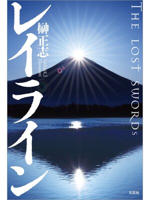 cover image of レイライン THE LOST SWORDs